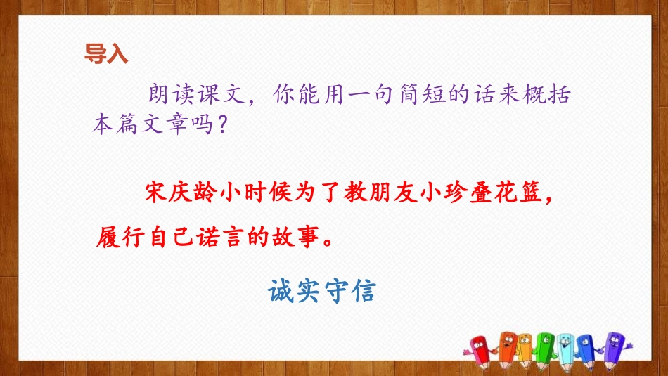 《我不能失信》PPT精品课件[部编版三年级语文下册]_第2页
