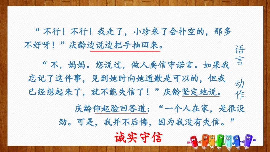 《我不能失信》PPT精品课件[部编版三年级语文下册]_第3页