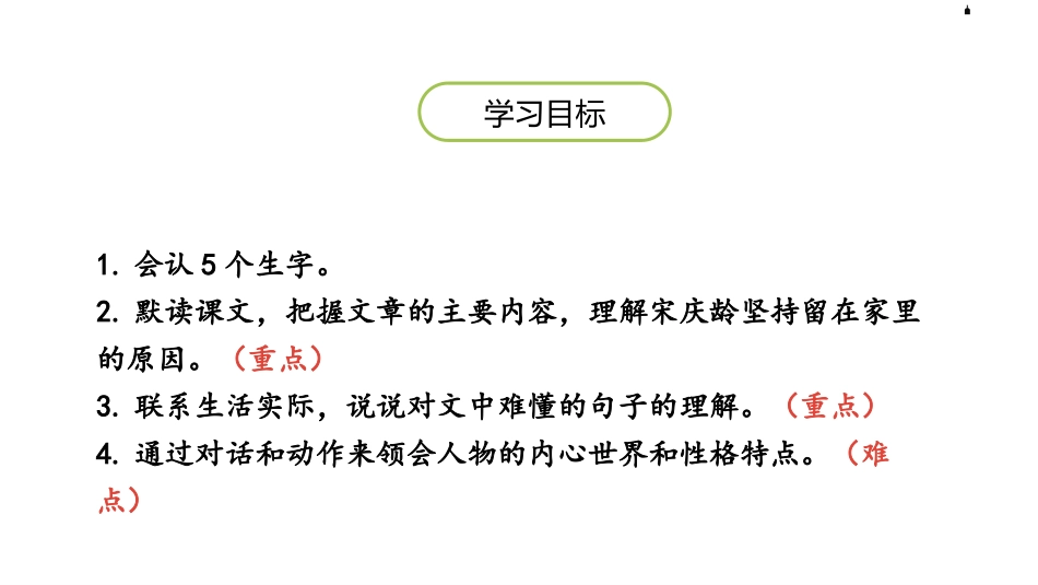 《我不能失信》PPT课文课件[部编版三年级语文下册]_第2页