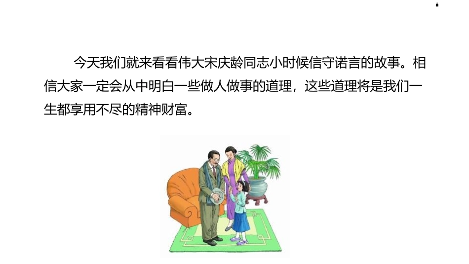 《我不能失信》PPT课文课件[部编版三年级语文下册]_第3页