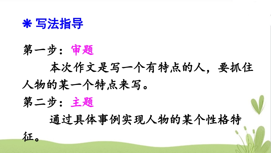 《身边那些有特点的人》PPT教学课件[部编版三年级语文下册]_第3页