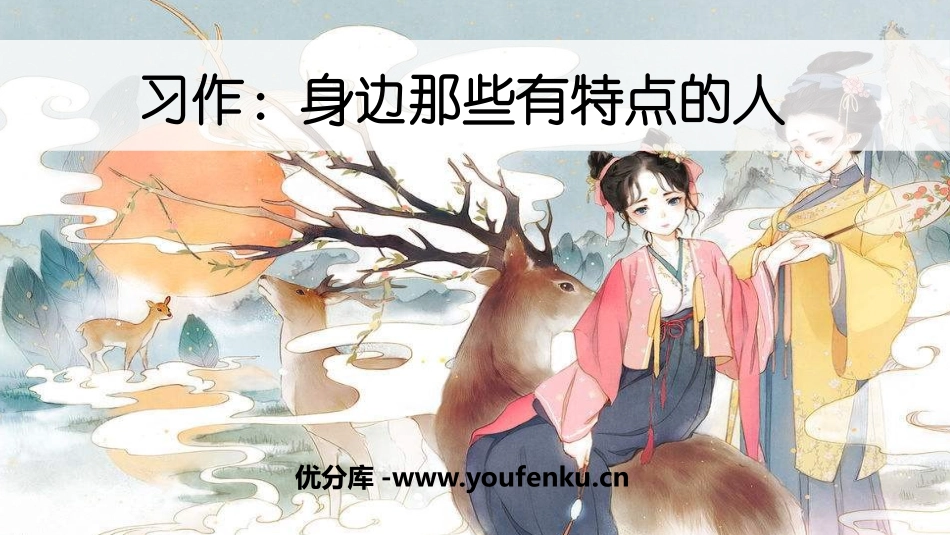 《身边那些有特点的人》PPT精品课件[部编版三年级语文下册]_第1页