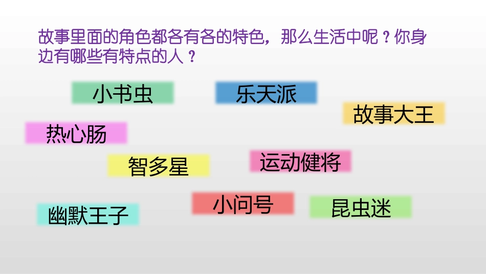 《身边那些有特点的人》PPT精品课件[部编版三年级语文下册]_第3页