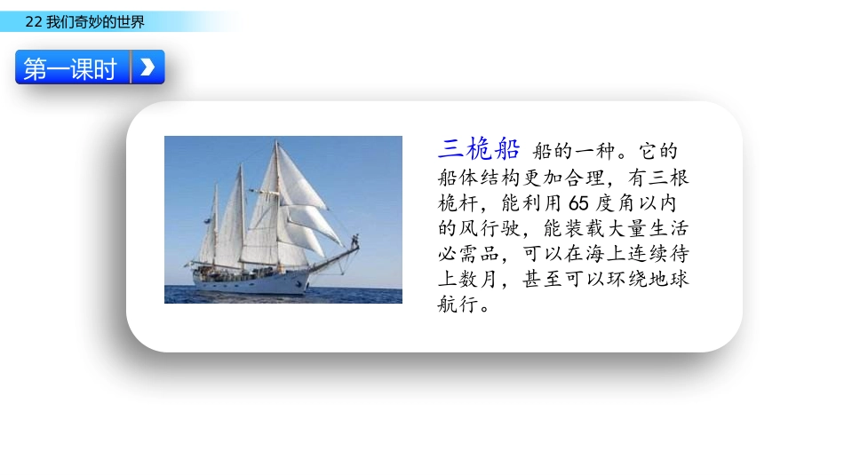《我们奇妙的世界》PPT免费课件[部编版三年级语文下册]_第2页