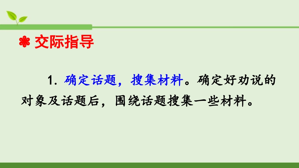 《劝说》PPT精品课件[部编版三年级语文下册]_第3页