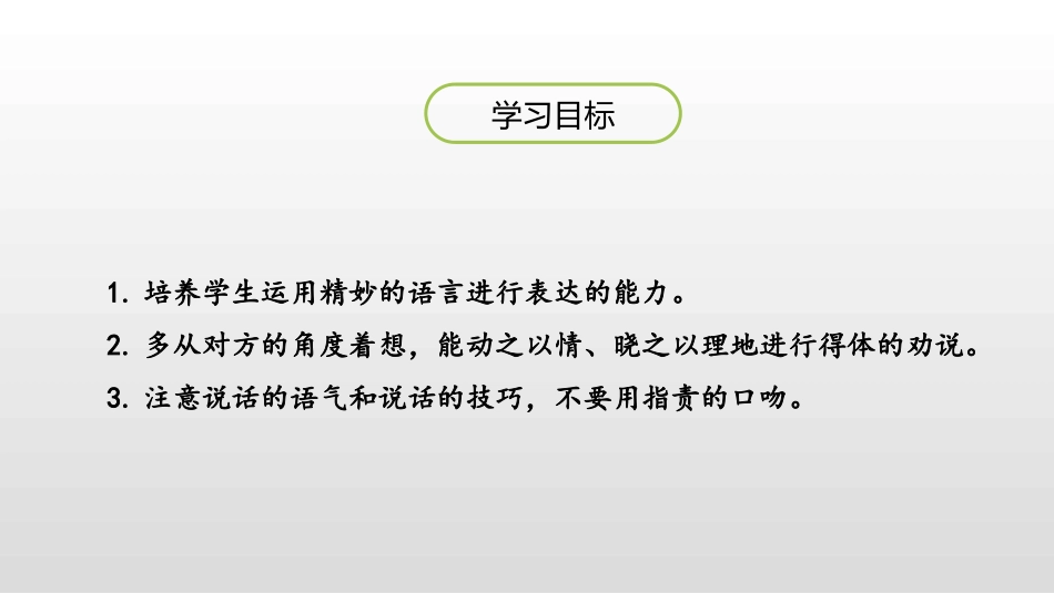 《劝说》PPT优秀课件[部编版三年级语文下册]_第2页