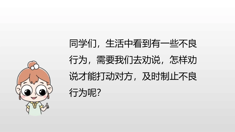 《劝说》PPT优秀课件[部编版三年级语文下册]_第3页