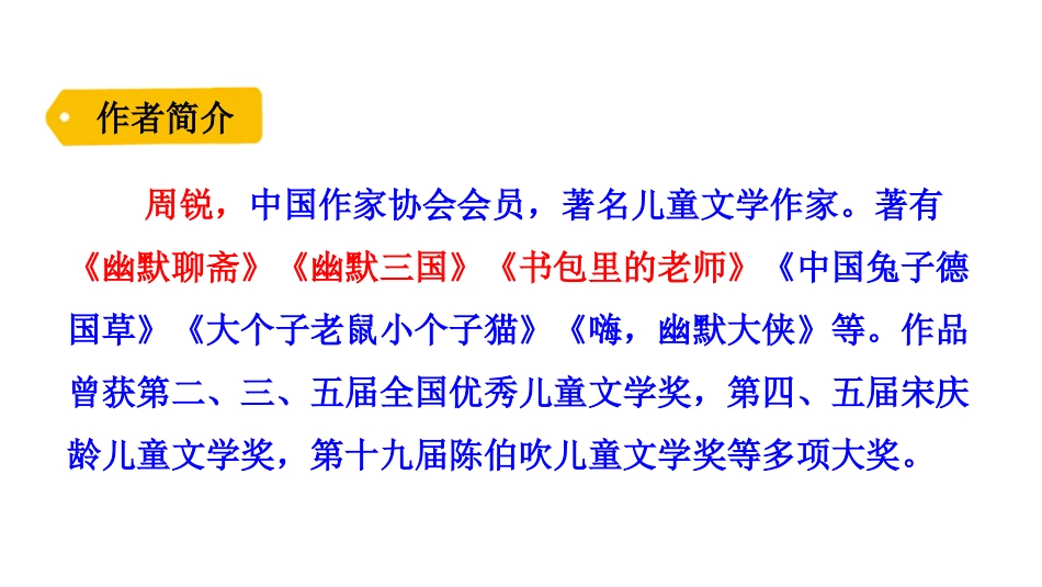 《慢性子裁缝和急性子顾客》PPT优质课件[部编版三年级语文]_第3页