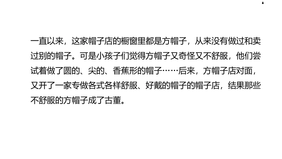 《方帽子店》PPT精品课件[部编版三年级语文下册]_第3页