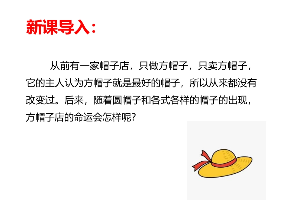 《方帽子店》PPT优秀课件[部编版三年级语文下册]_第3页