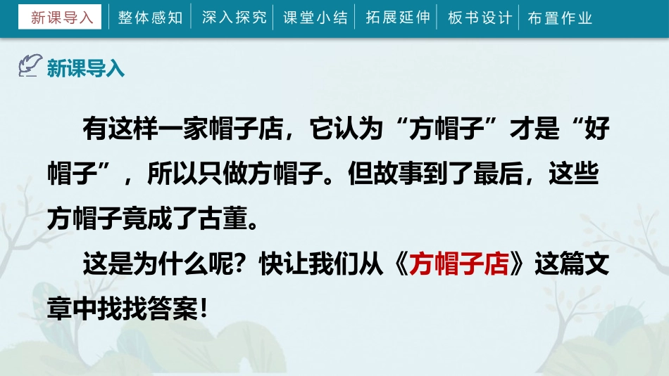 《方帽子店》PPT课文课件[部编版三年级语文下册]_第1页