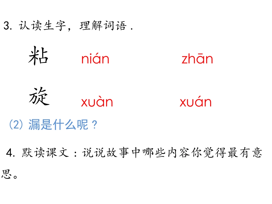 《漏》PPT精品课件[部编版三年级语文下册]_第3页