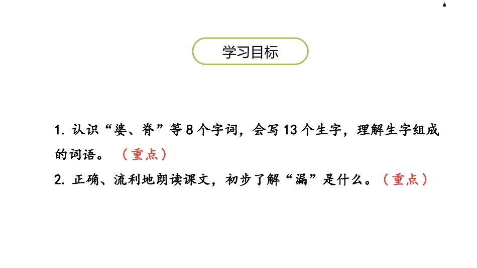 《漏》PPT优秀课件[部编版三年级语文下册]_第2页