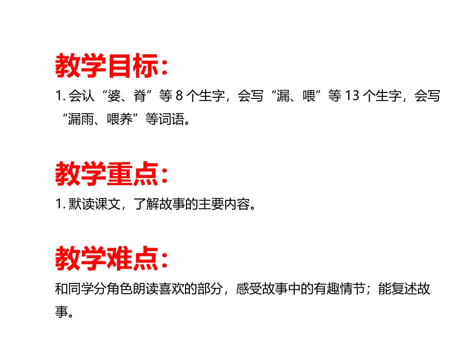 《漏》PPT课文课件[部编版三年级语文下册]_第2页