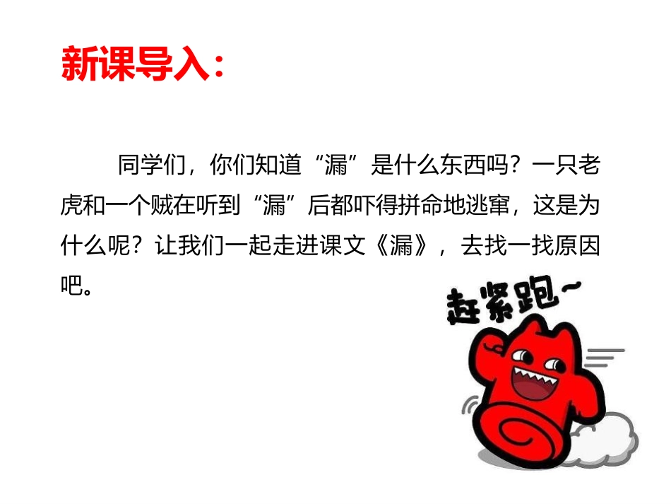 《漏》PPT课文课件[部编版三年级语文下册]_第3页