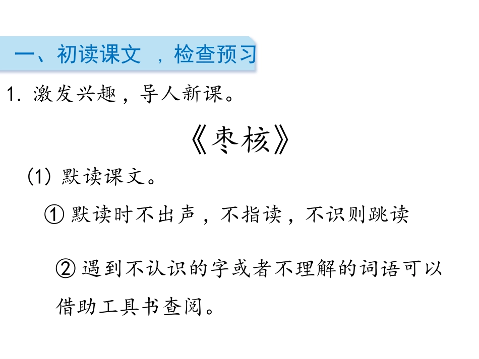《枣核》PPT优质课件[部编版三年级语文下册]_第2页