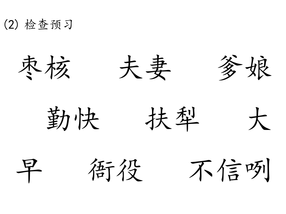 《枣核》PPT优质课件[部编版三年级语文下册]_第3页