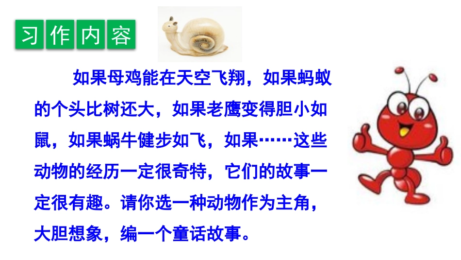 《这样想象真有趣》PPT免费课件[部编版三年级语文下册]_第2页
