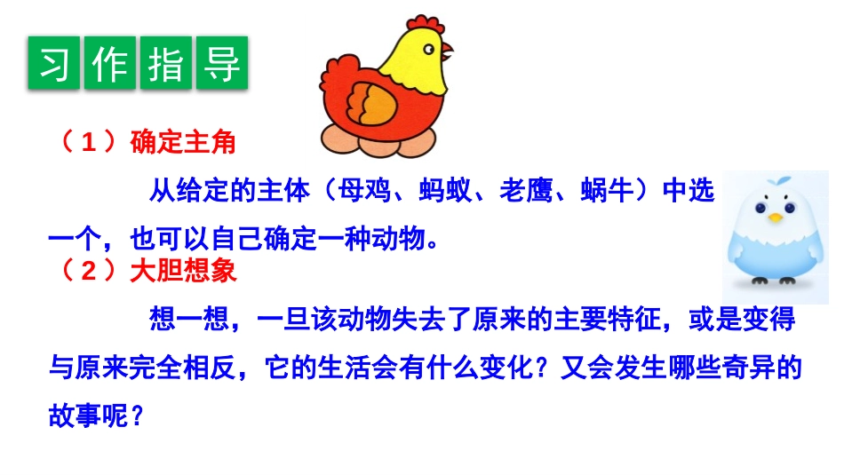 《这样想象真有趣》PPT免费课件[部编版三年级语文下册]_第3页