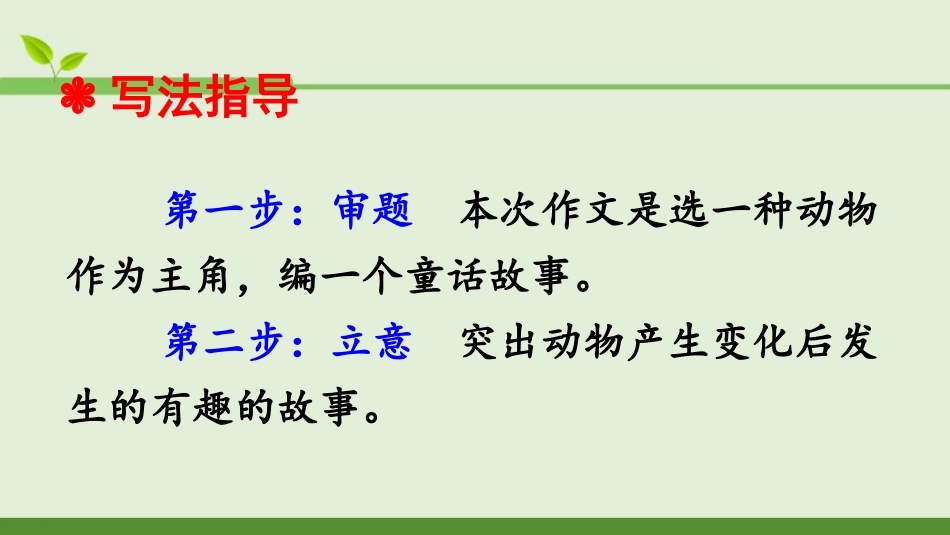 《这样想象真有趣》PPT精品课件[部编版三年级语文下册]_第3页