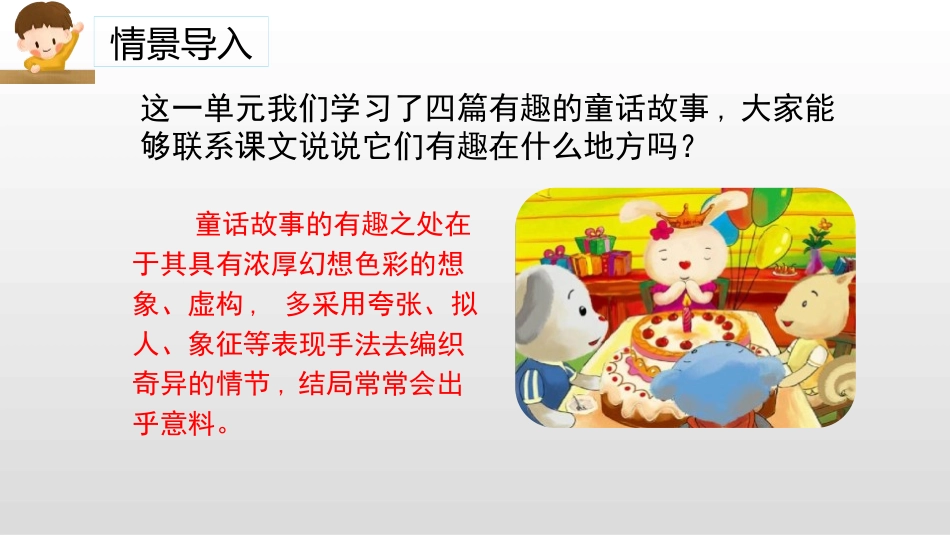《这样想象真有趣》PPT优质课件[部编版三年级语文下册]_第2页