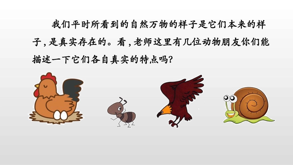 《这样想象真有趣》PPT优质课件[部编版三年级语文下册]_第3页