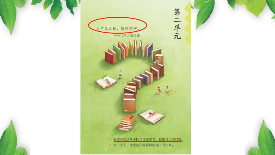 《一个豆荚里的五粒豆》PPT免费课件[部编版四年级语文上册]_第2页
