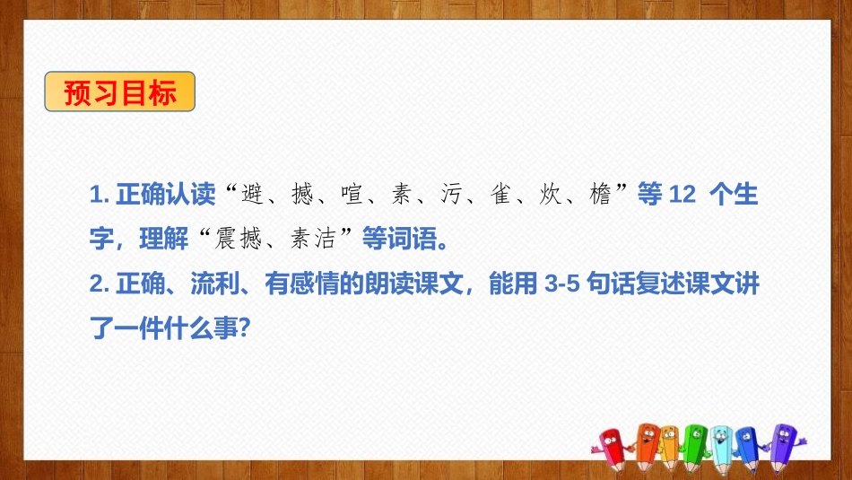 《蝴蝶的家》PPT课文课件[部编版四年级语文上册]_第2页