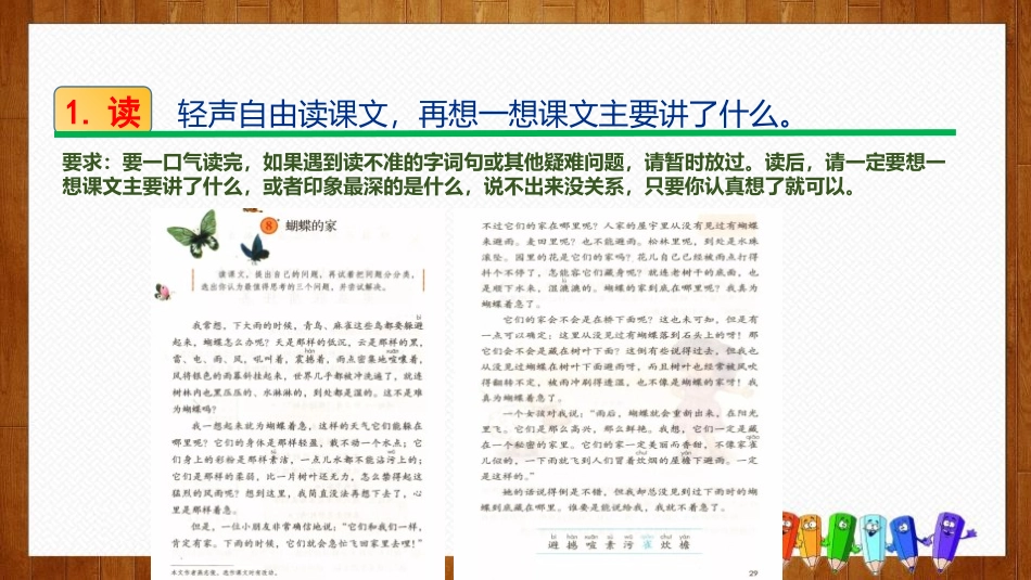 《蝴蝶的家》PPT课文课件[部编版四年级语文上册]_第3页