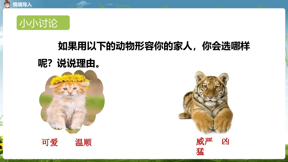 《小小“动物园”》PPT教学课件[部编版四年级语文上册]_第3页