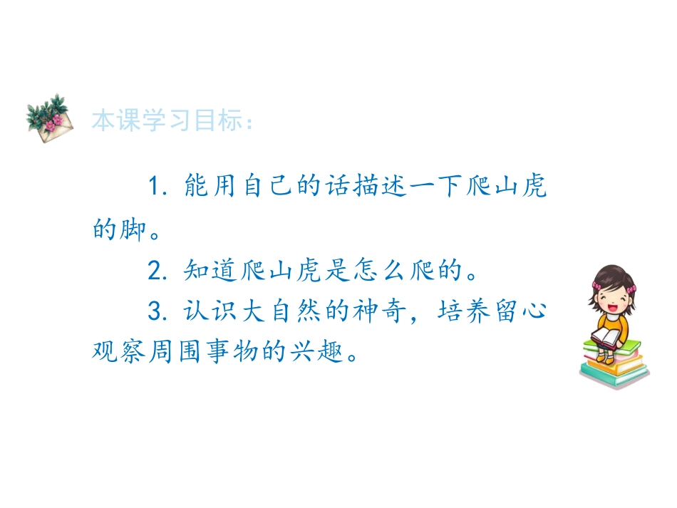 《爬山虎的脚》PPT优秀课件[部编版四年级语文上册]_第2页