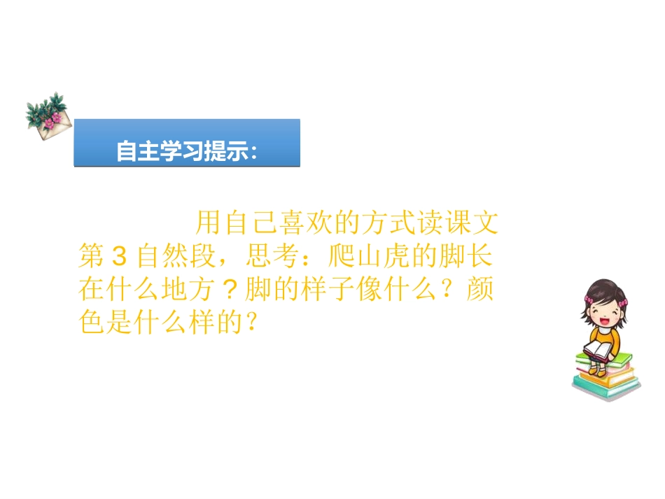 《爬山虎的脚》PPT优秀课件[部编版四年级语文上册]_第3页