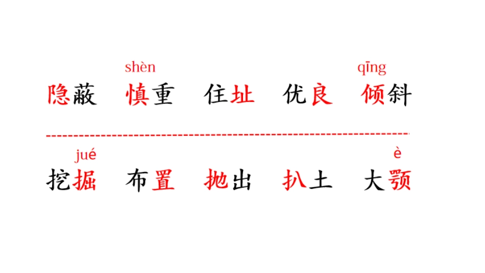 《蟋蟀的住宅》PPT优秀课件[部编版四年级语文上册]_第3页