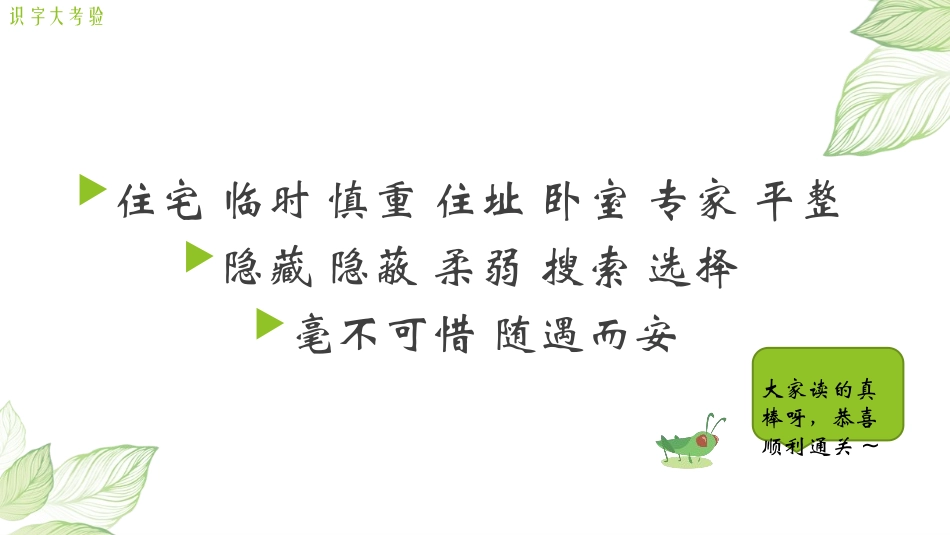《蟋蟀的住宅》PPT优质课件[部编版四年级语文上册]_第3页
