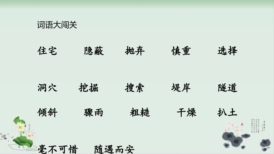 《蟋蟀的住宅》PPT课文课件[部编版四年级语文上册]_第2页