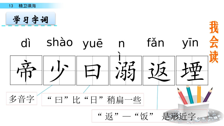 《精卫填海》PPT优秀课件[部编版四年级语文上册]_第3页