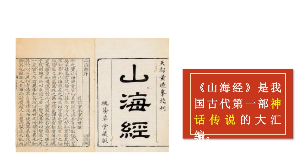 《精卫填海》PPT优质课件[部编版四年级语文上册]_第3页