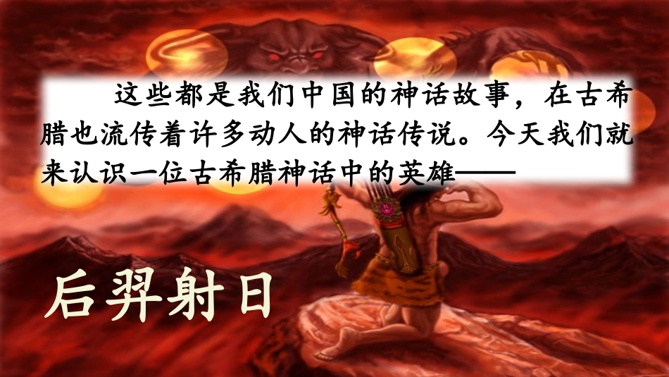 《普罗米修斯》PPT优秀课件[部编版四年级语文上册]_第2页