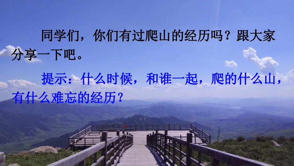 《爬天都峰》PPT优质课件[部编版四年级语文上册]_第2页