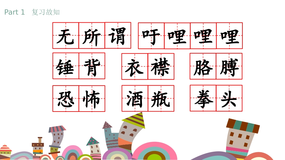 《牛和鹅》PPT优秀课件[部编版四年级语文上册]_第3页