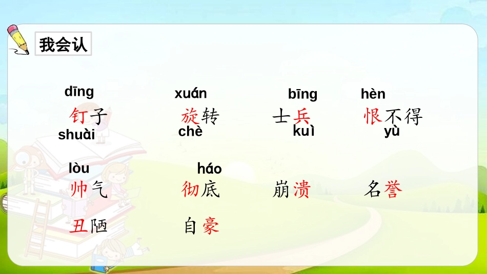《陀螺》PPT优秀课件[部编版四年级语文上册]_第3页