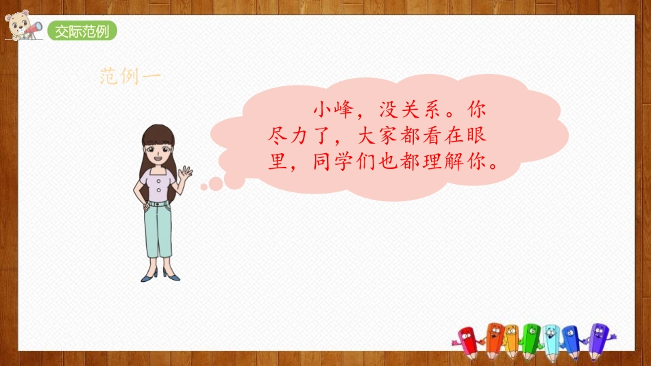 《安慰》PPT教学课件[部编版四年级语文上册]_第2页