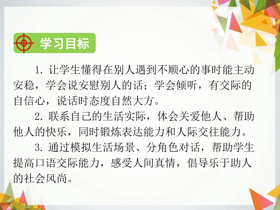《安慰》PPT课件[部编版四年级语文上册]_第2页