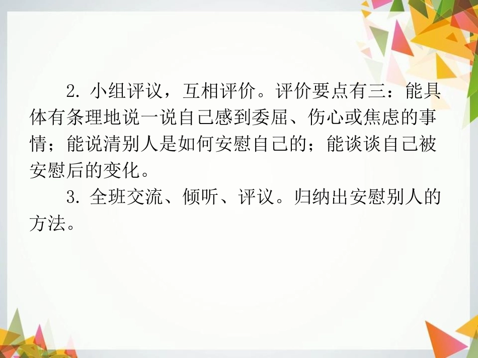 《安慰》PPT课件[部编版四年级语文上册]_第3页