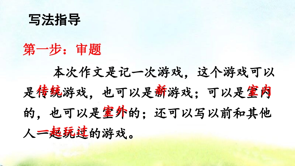 《记一次游戏》PPT教学课件[部编版四年级语文上册]_第3页