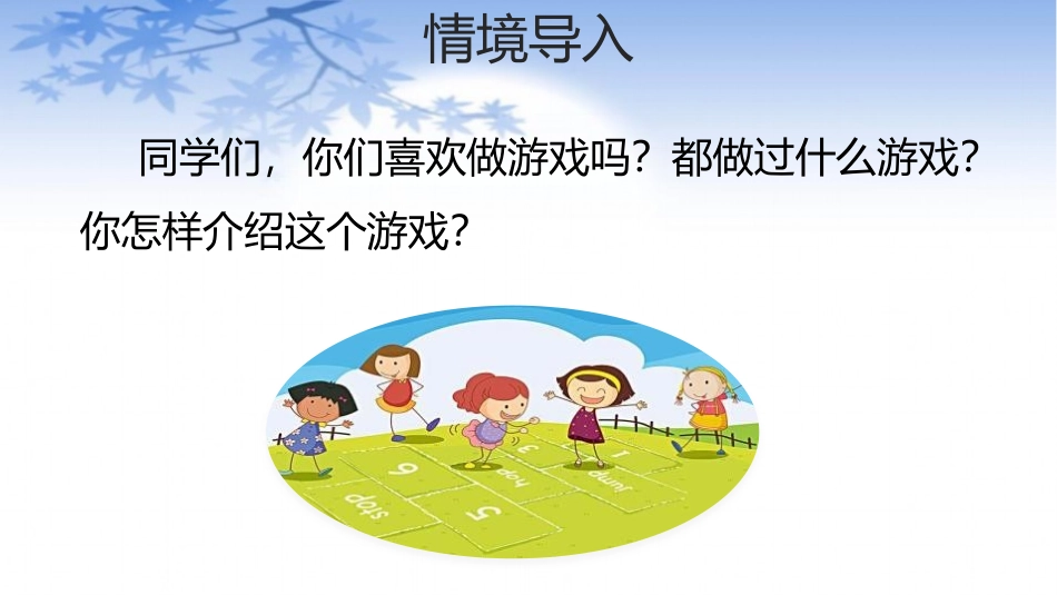 《记一次游戏》PPT课件[部编版四年级语文上册]_第2页