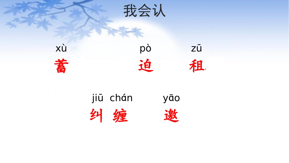 《梅兰芳蓄须》PPT优秀课件[部编版四年级语文上册]_第3页