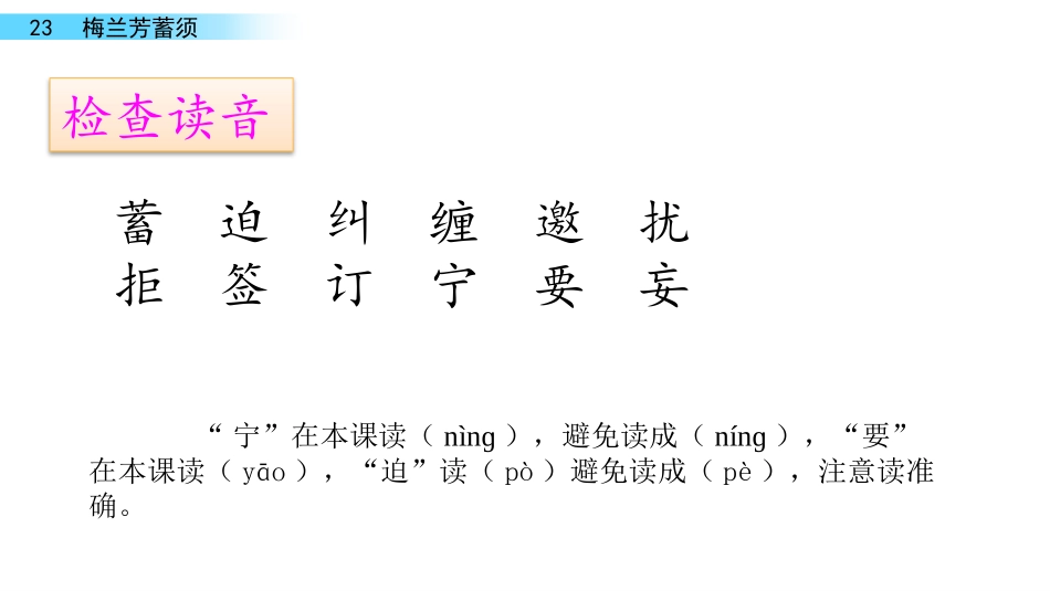 《梅兰芳蓄须》PPT优质课件[部编版四年级语文上册]_第2页