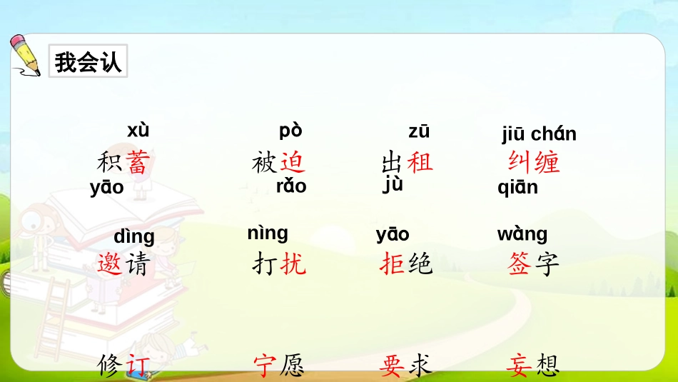 《梅兰芳蓄须》PPT教学课件[部编版四年级语文上册]_第3页