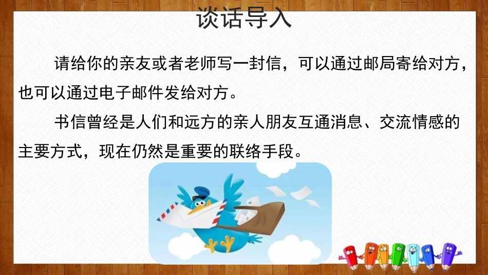 《写信》PPT教学课件[部编版四年级语文上册]_第2页